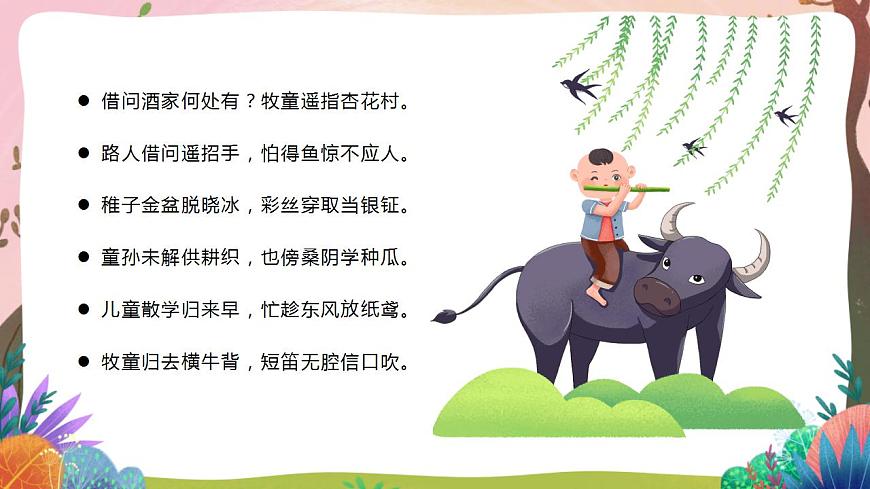 人教部編版語文五年級下冊 第1課《古詩三首 村晚》課件第3頁