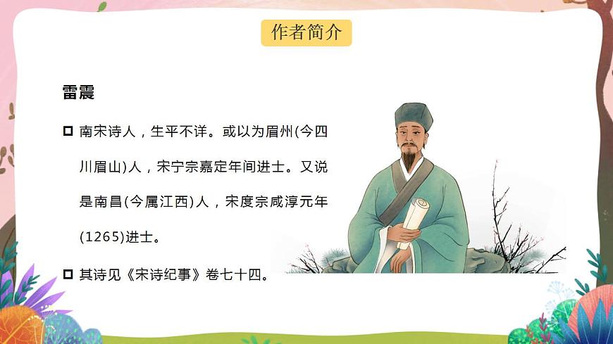 人教部編版語文五年級下冊 第1課《古詩三首 村晚》課件第5頁