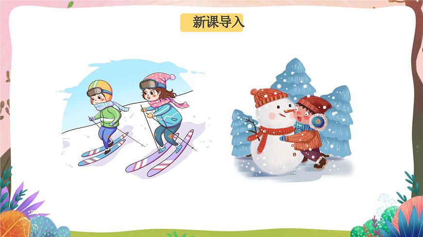 人教部編版語文五年級(jí)下冊(cè) 第1課《古詩三首 稚子弄冰》課件第2頁