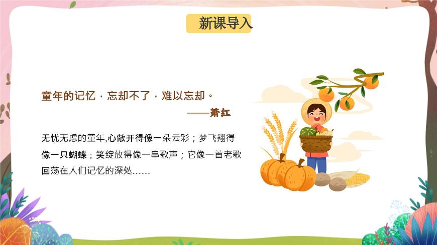 人教部編版語文五年級下冊 第2課《祖父的園子》第一課時 課件第2頁