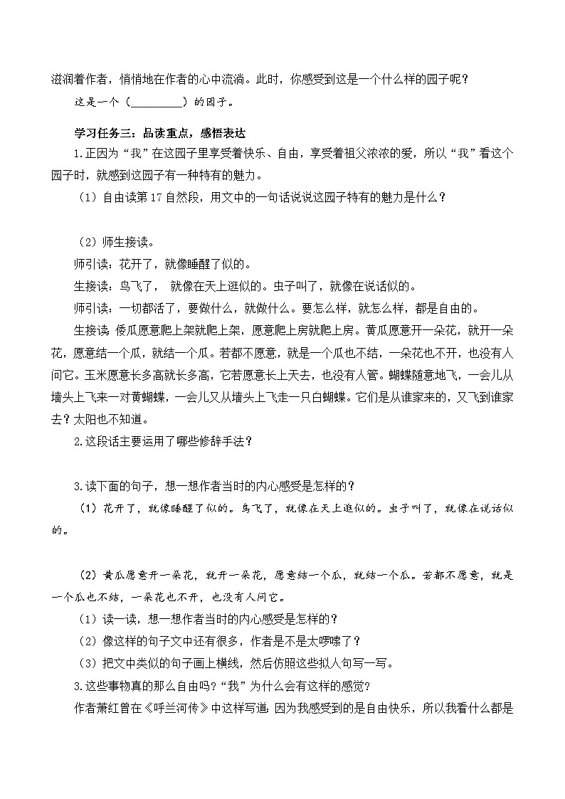 人教部编版语文五年级下册 第2课《祖父的园子》第二课时 学习任务单第2页