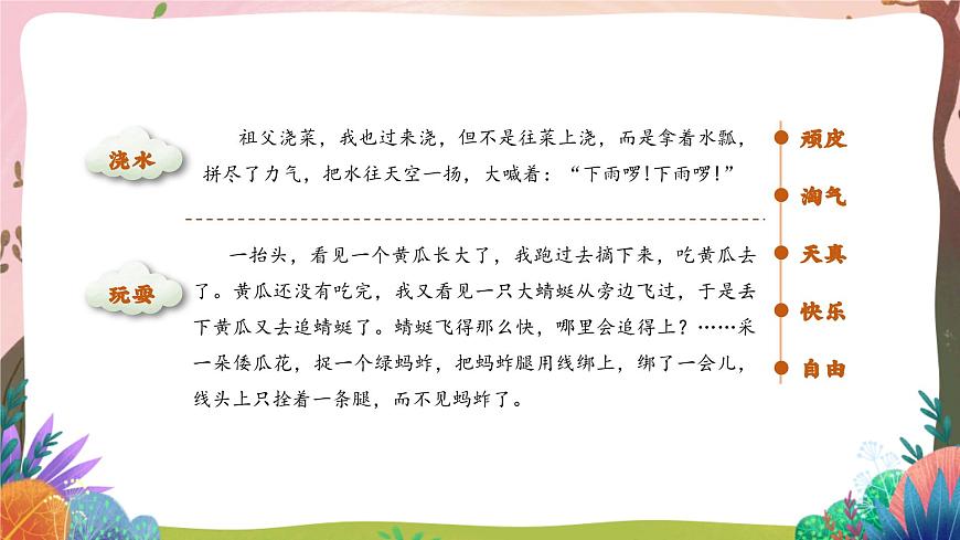 人教部編版語文五年級下冊 第2課《祖父的園子》第二課時 課件第4頁