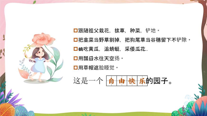 人教部編版語文五年級下冊 第2課《祖父的園子》第二課時 課件第5頁