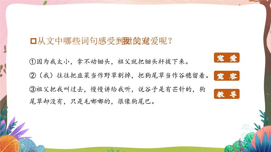 人教部編版語文五年級下冊 第2課《祖父的園子》第二課時 課件第7頁