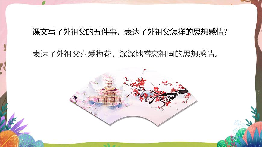 人教部編版語文五年級下冊 第4課《梅花魂》課件第7頁