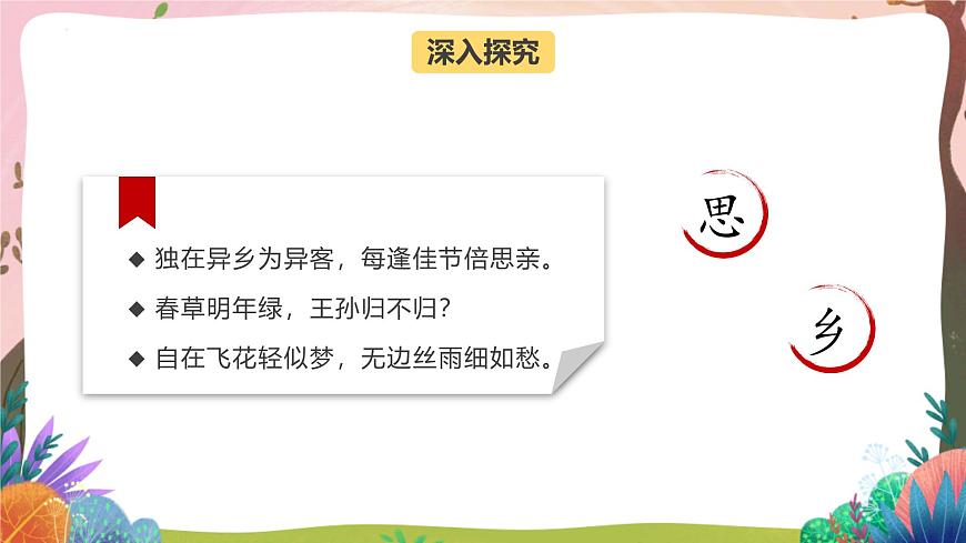 人教部編版語文五年級下冊 第4課《梅花魂》課件第8頁