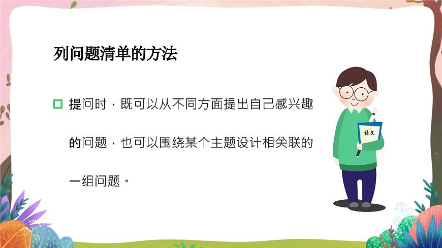 人教部編版語文五年級下冊 口語交際：走進他們的童年歲月 課件第5頁