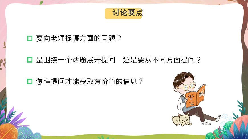 人教部編版語文五年級下冊 口語交際：走進他們的童年歲月 課件第7頁