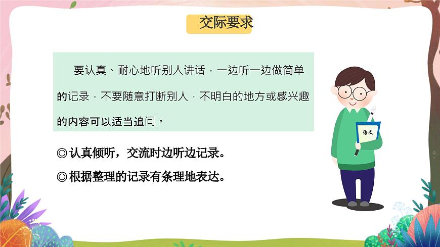 人教部編版語文五年級下冊 口語交際：走進他們的童年歲月 課件第8頁