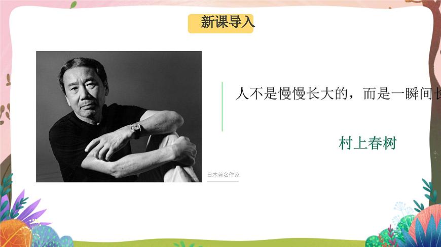 人教部編版語文五年級下冊 習(xí)作：那一刻，我長大了 課件第2頁