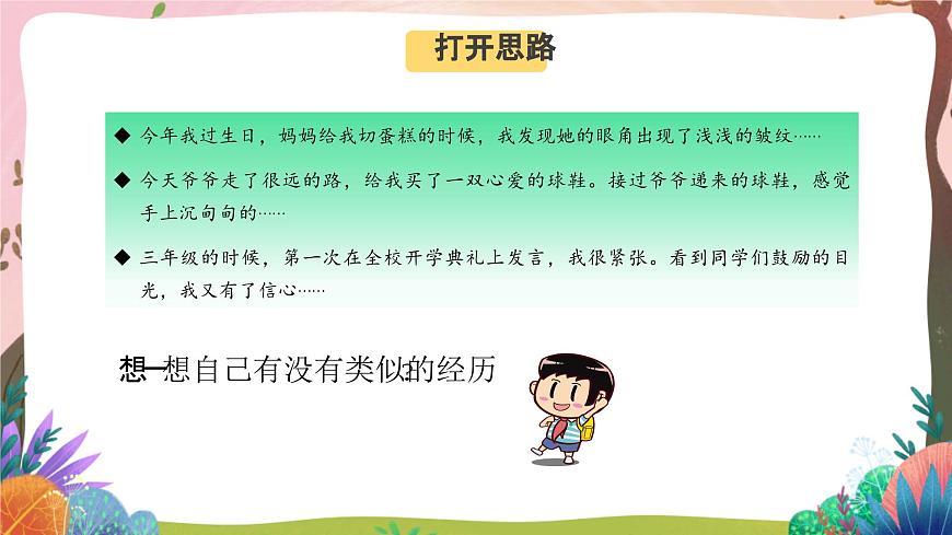 人教部編版語文五年級下冊 習(xí)作：那一刻，我長大了 課件第3頁