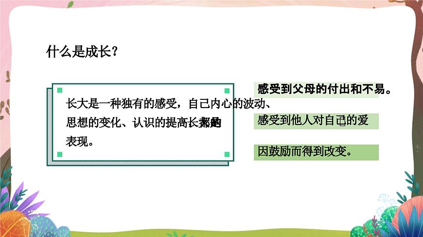 人教部編版語文五年級下冊 習(xí)作：那一刻，我長大了 課件第4頁