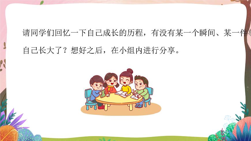 人教部編版語文五年級下冊 習(xí)作：那一刻，我長大了 課件第5頁