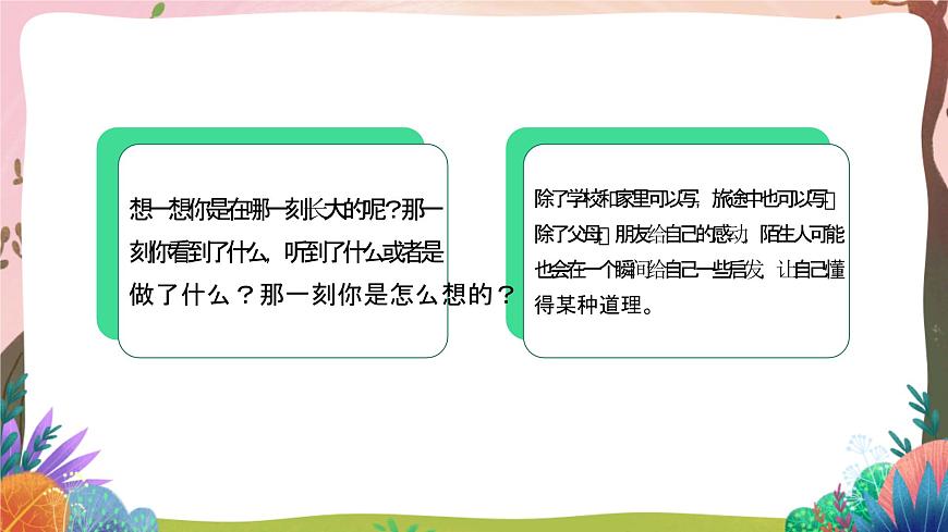 人教部編版語文五年級下冊 習(xí)作：那一刻，我長大了 課件第6頁