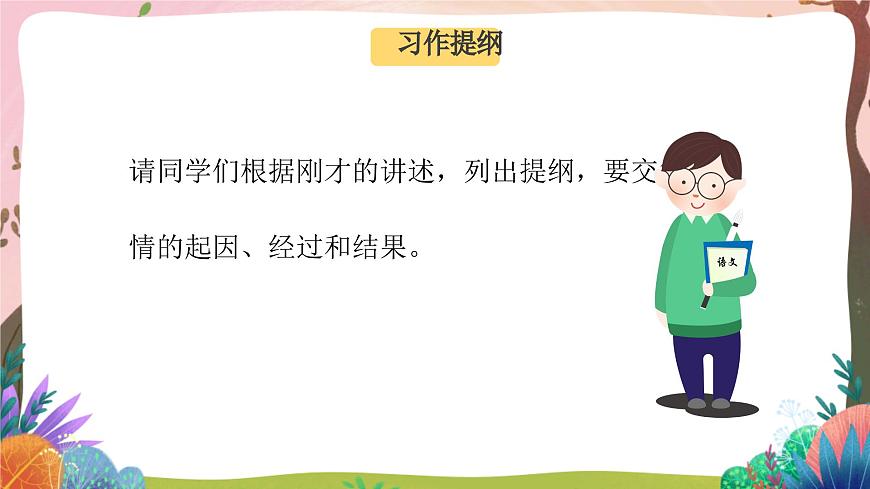 人教部編版語文五年級下冊 習(xí)作：那一刻，我長大了 課件第7頁