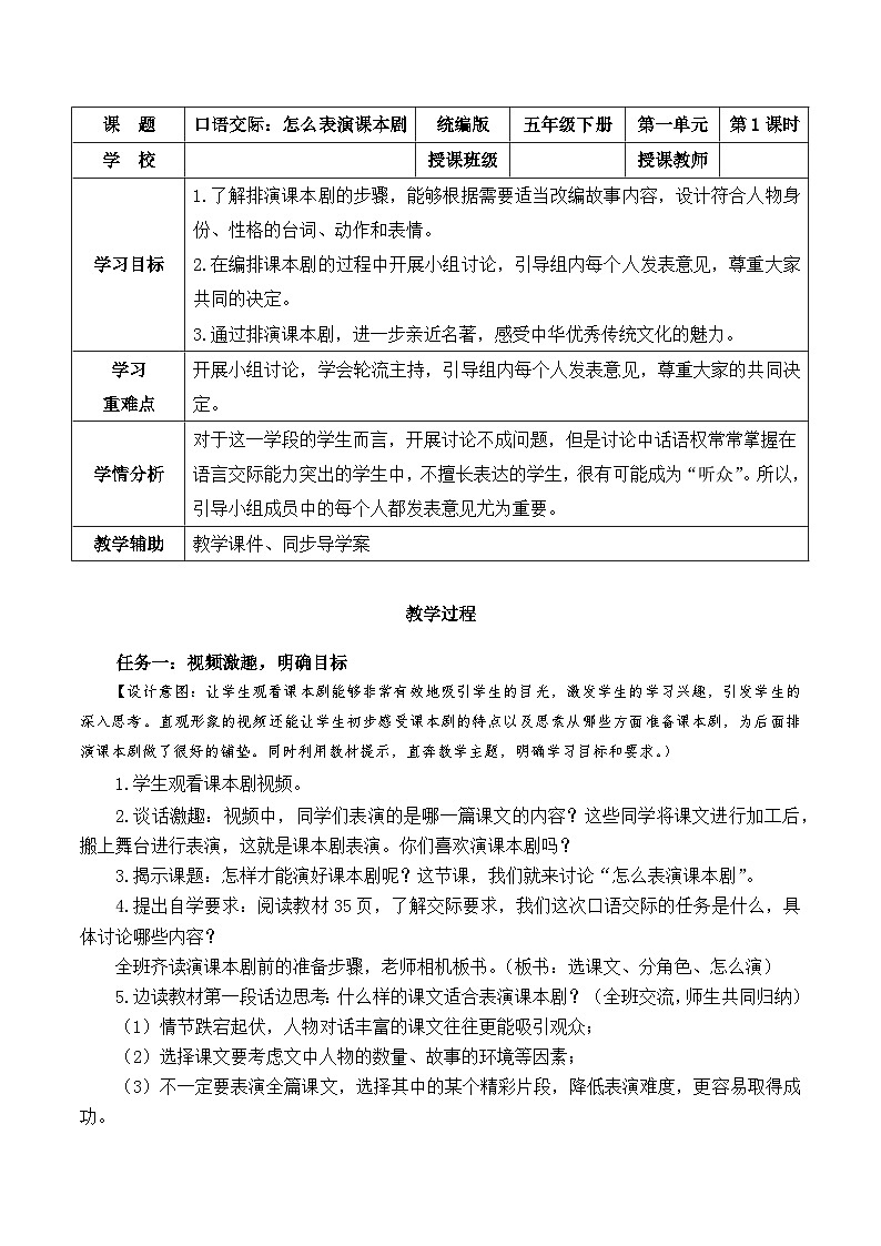 人教部编版语文五年级下册 口语交际:怎么表演课本剧 教案第1页