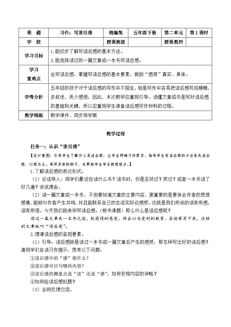 人教部编版语文五年级下册 习作:写读后感 课件+教案+学习任务单01
