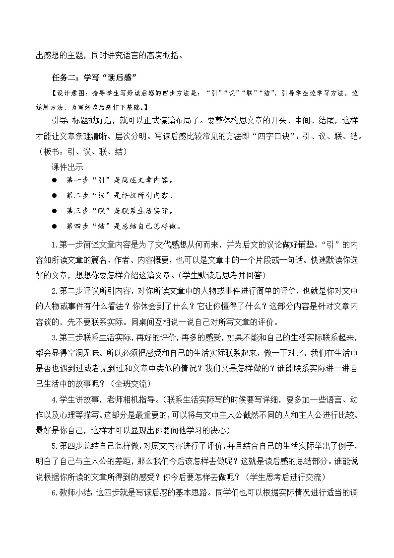人教部编版语文五年级下册 习作:写读后感 课件+教案+学习任务单03