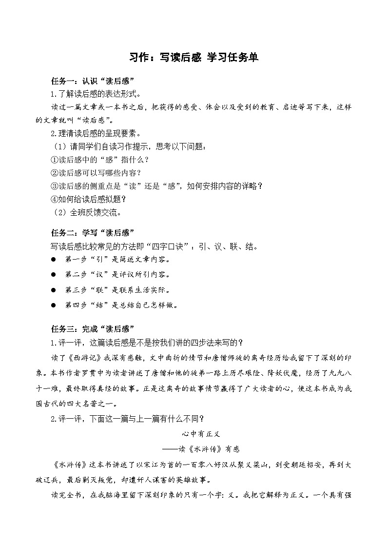 人教部编版语文五年级下册 习作:写读后感 课件+教案+学习任务单01