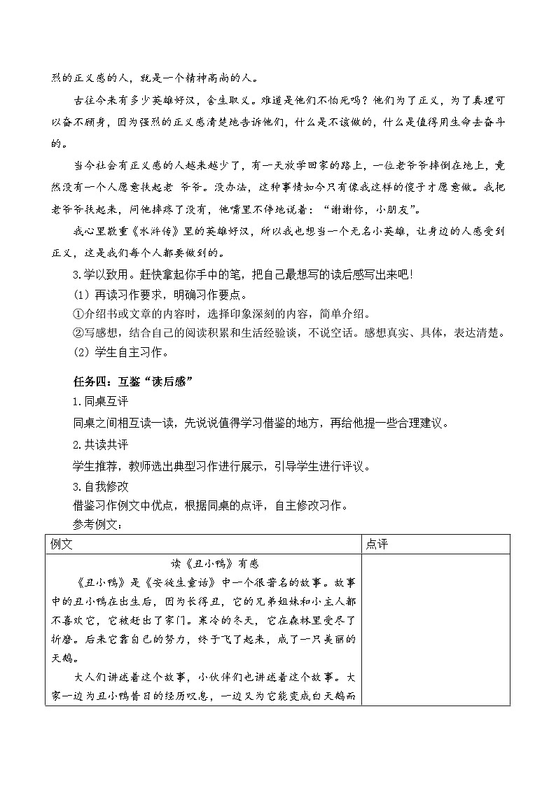 人教部编版语文五年级下册 习作:写读后感 课件+教案+学习任务单02