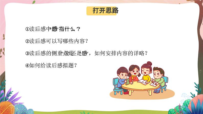 人教部编版语文五年级下册 习作:写读后感 课件+教案+学习任务单03