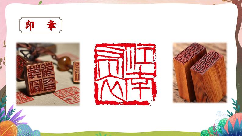 人教部编版语文五年级下册 综合性学习:我爱你,汉字 课件第3页