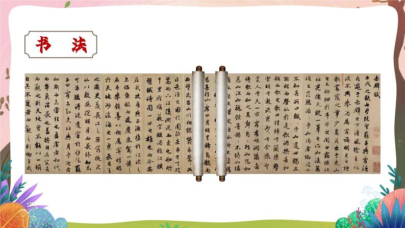 人教部编版语文五年级下册 综合性学习:我爱你,汉字 课件第4页