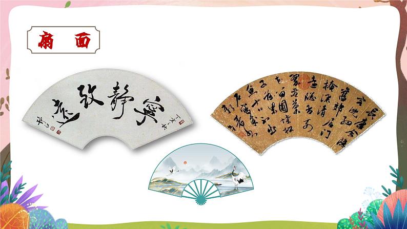 人教部编版语文五年级下册 综合性学习:我爱你,汉字 课件第6页