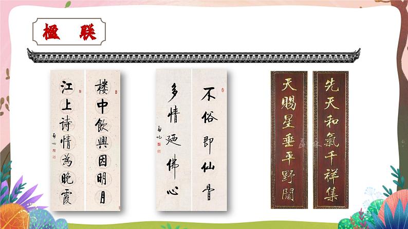 人教部编版语文五年级下册 综合性学习:我爱你,汉字 课件第7页