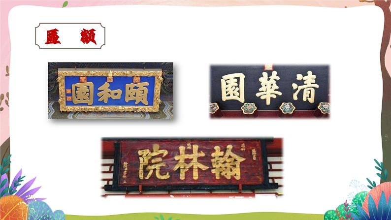 人教部编版语文五年级下册 综合性学习:我爱你,汉字 课件第8页