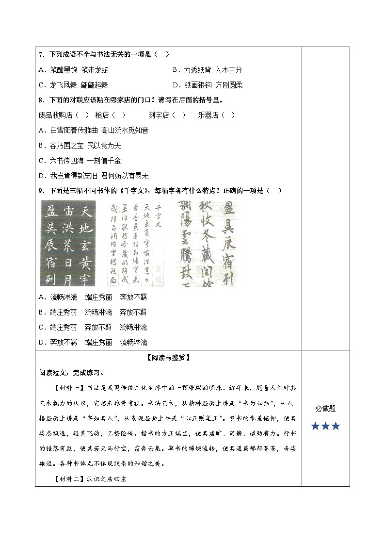 人教部编版语文五年级下册 综合性学习:我爱你,汉字 分层练习(含答案)第2页