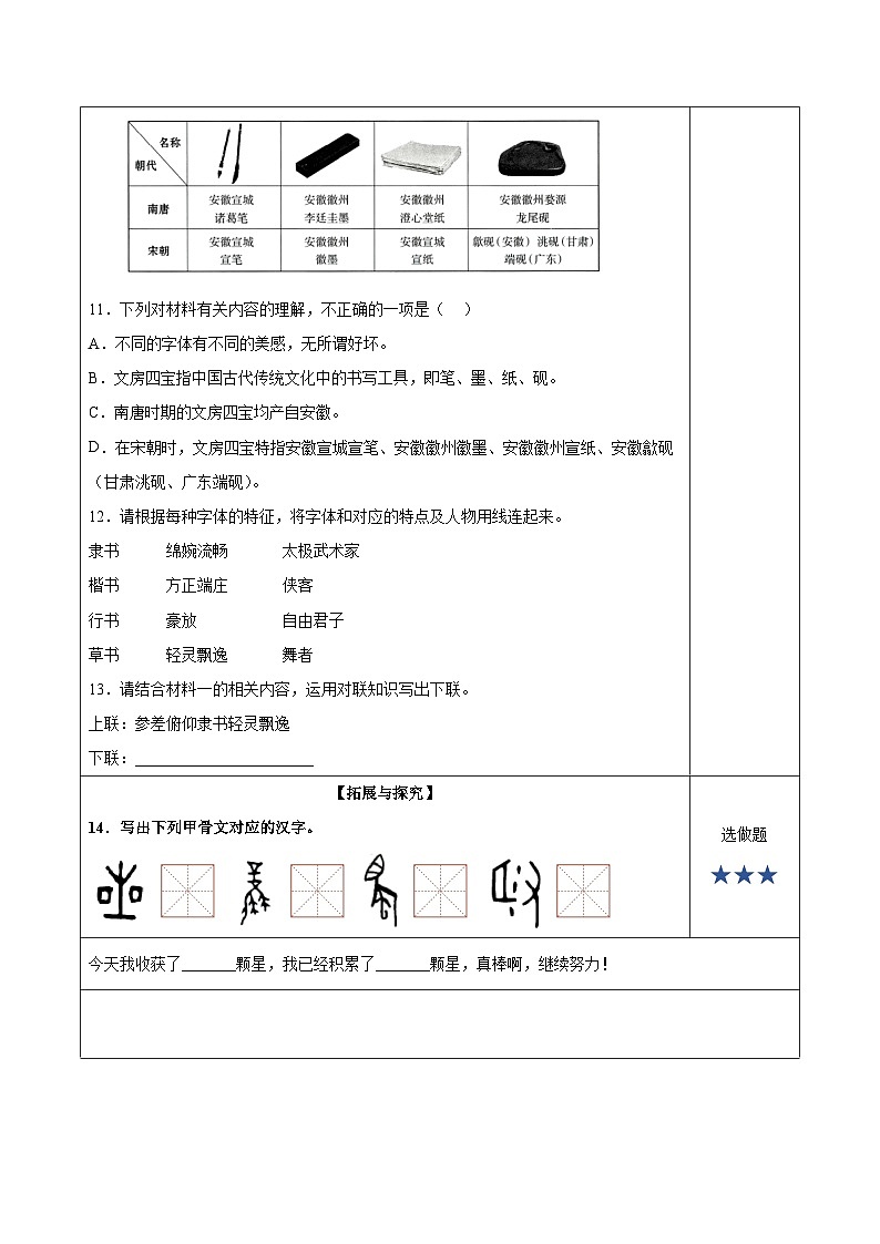 人教部编版语文五年级下册 综合性学习:我爱你,汉字 分层练习(含答案)第3页