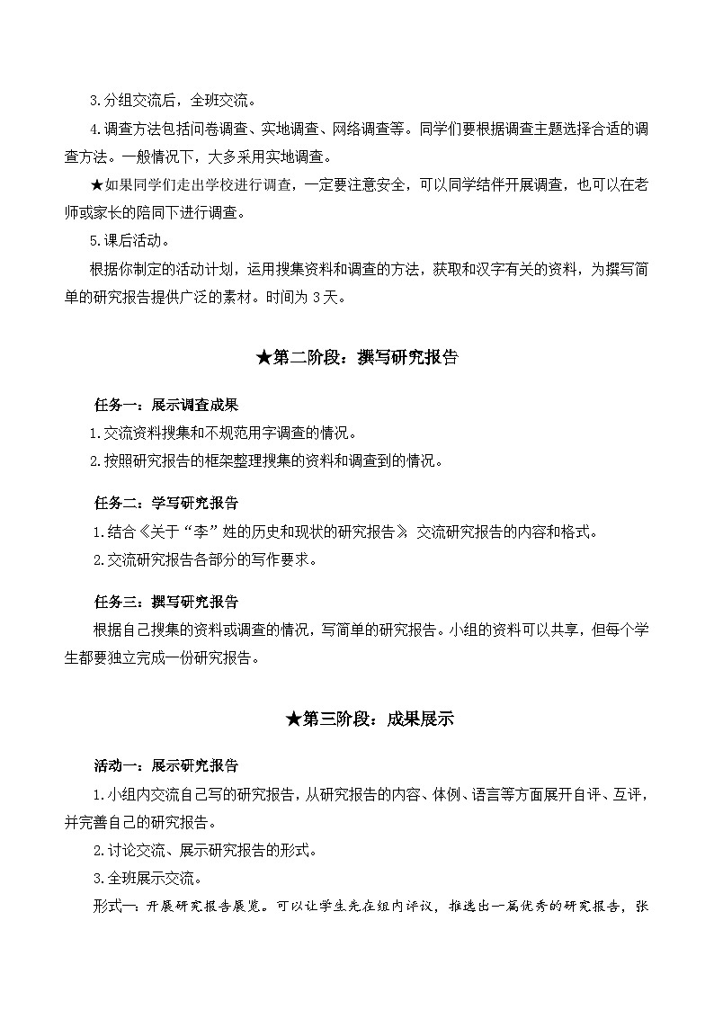 人教部编版语文五年级下册 综合性学习:我爱你,汉字 学习任务单第2页