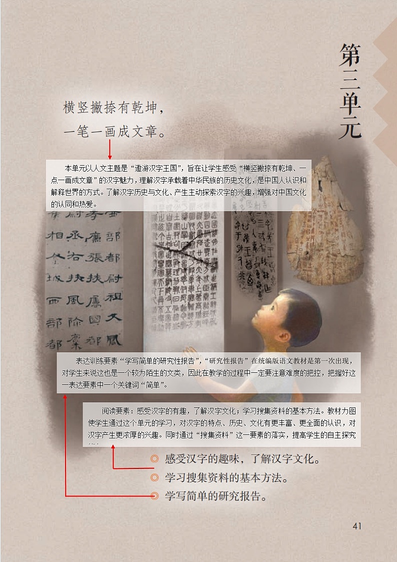 人教部编版语文五年级下册 第三单元 单元解读讲义第1页