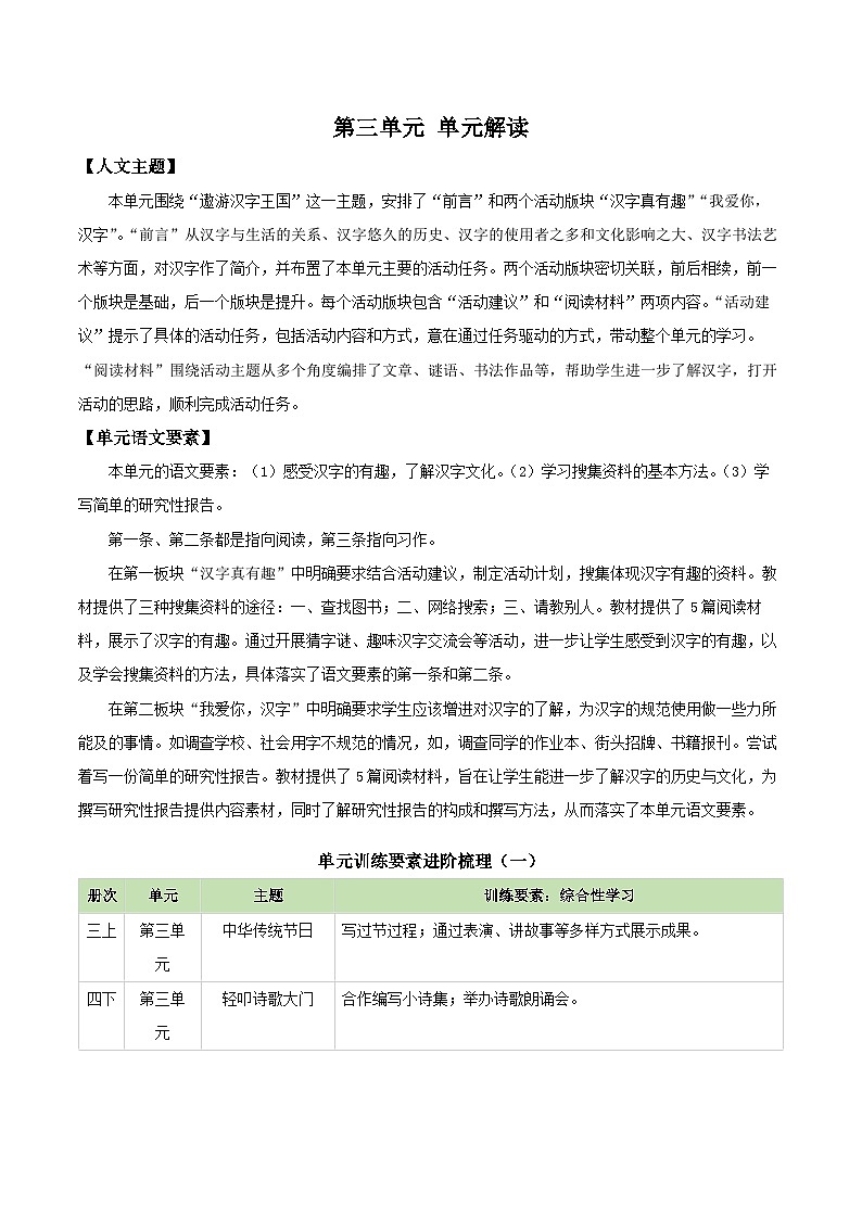 人教部编版语文五年级下册 第三单元 单元解读讲义第2页