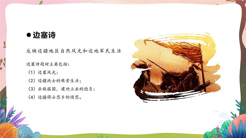 人教部编版语文五年级下册 第9课《古诗三首 从军行》课件+教案+分层练习+学习任务单03