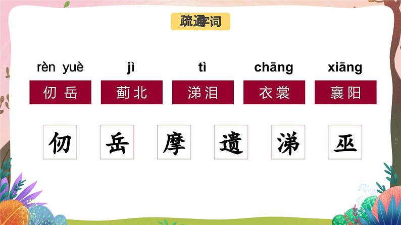 人教部编版语文五年级下册 第9课《古诗三首 从军行》课件+教案+分层练习+学习任务单05