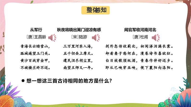 人教部编版语文五年级下册 第9课《古诗三首 从军行》课件+教案+分层练习+学习任务单06