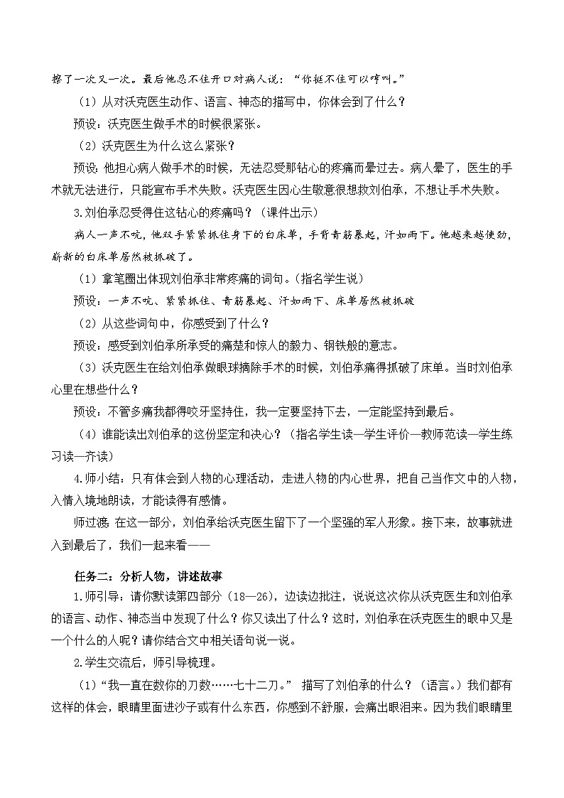 人教部编版语文五年级下册 第11课《军神》第二课时 教案第2页