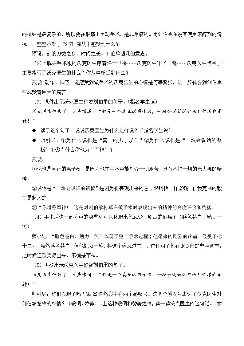 人教部编版语文五年级下册 第11课《军神》第二课时 教案第3页