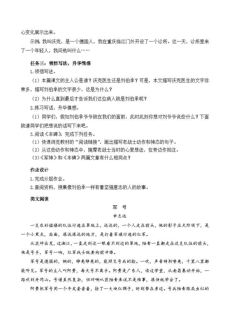 人教部编版语文五年级下册 第11课《军神》第二课时 学习任务单第2页