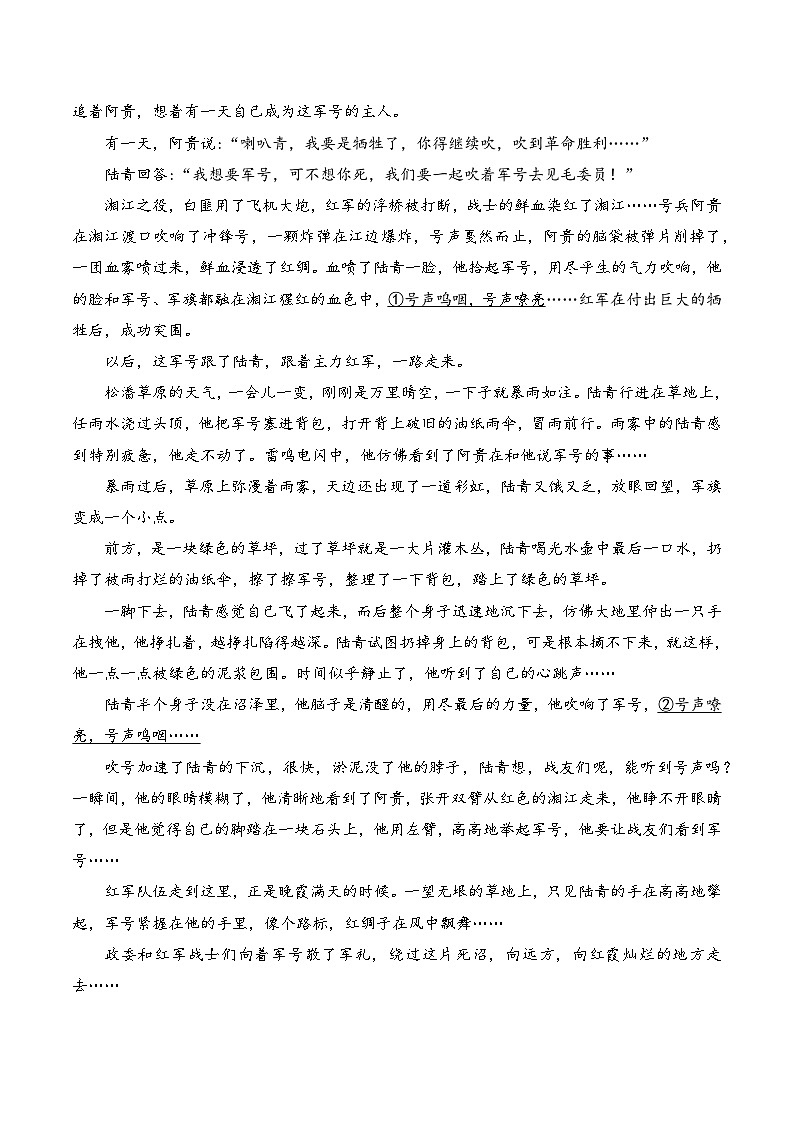 人教部编版语文五年级下册 第11课《军神》第二课时 学习任务单第3页