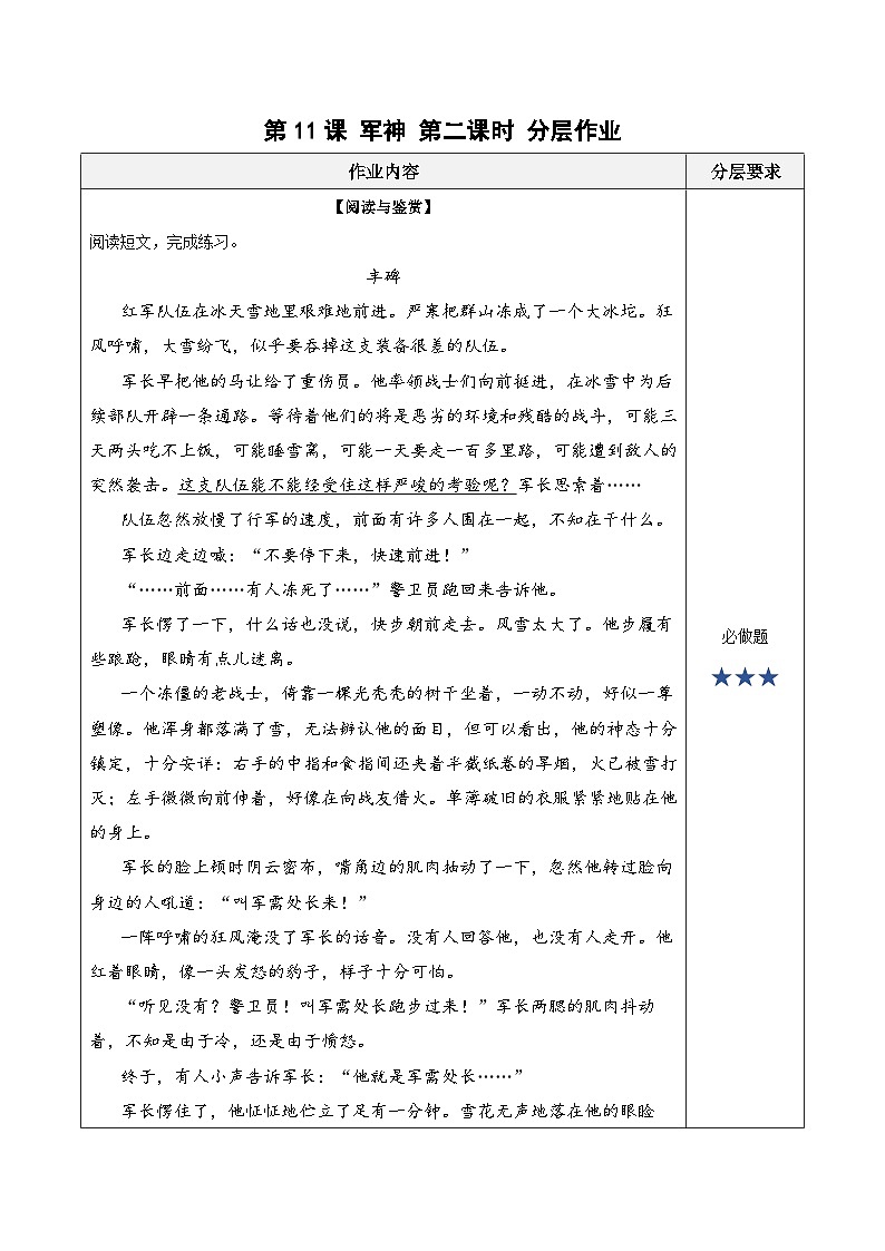 人教部编版语文五年级下册 第11课《军神》第二课时 分层练习(含答案)第1页