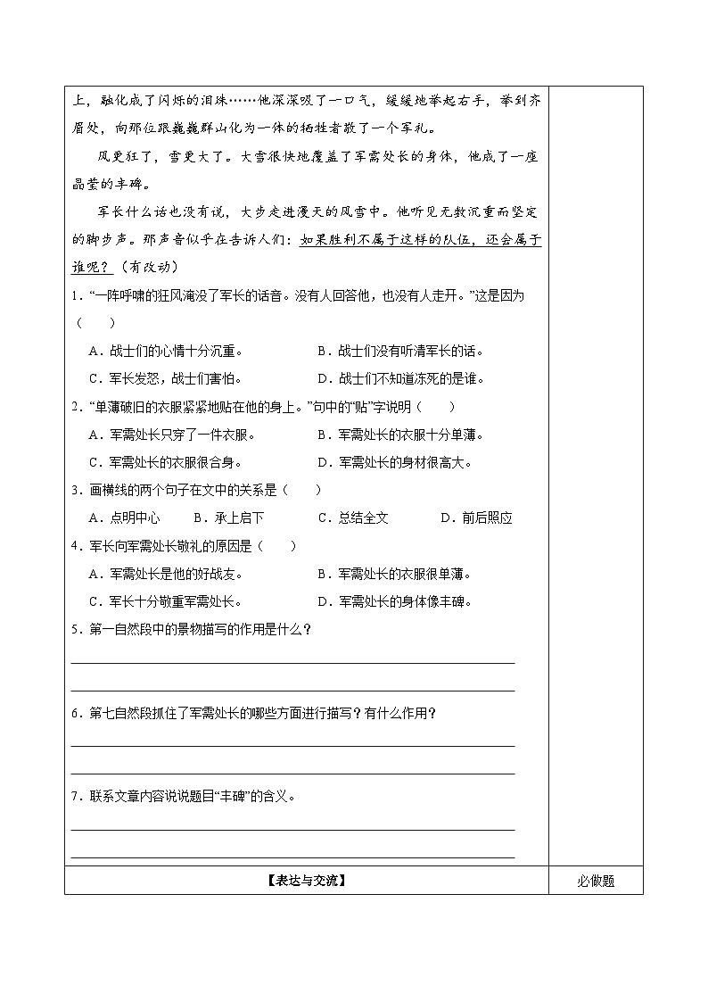 人教部编版语文五年级下册 第11课《军神》第二课时 分层练习(含答案)第2页