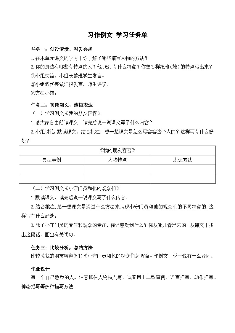 人教部编版语文五年级下册 习作例文 课件+教案+学习任务单01