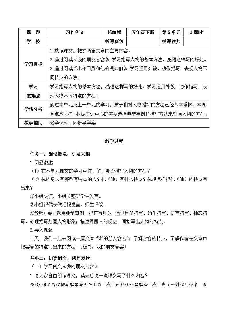 人教部编版语文五年级下册 习作例文 课件+教案+学习任务单01