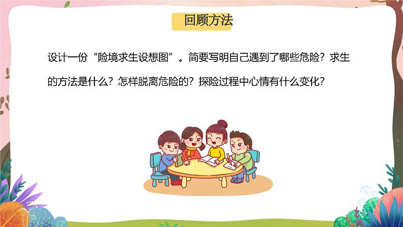 人教部编版语文五年级下册 习作:神奇的探险之旅 课件第5页