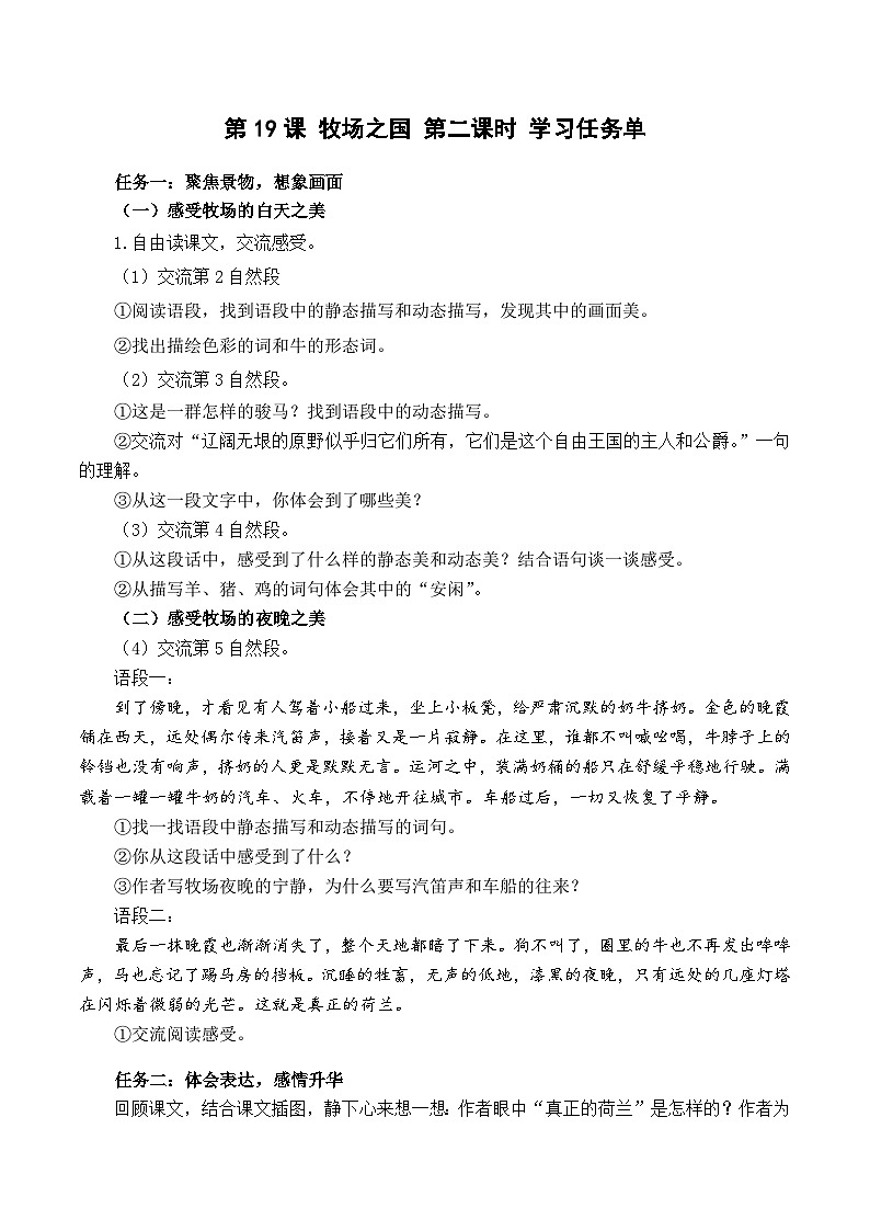 人教部编版语文五年级下册 第19课《牧场之国》第二课时 学习任务单第1页