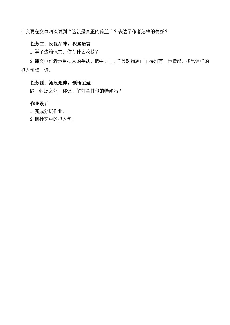 人教部编版语文五年级下册 第19课《牧场之国》第二课时 学习任务单第2页