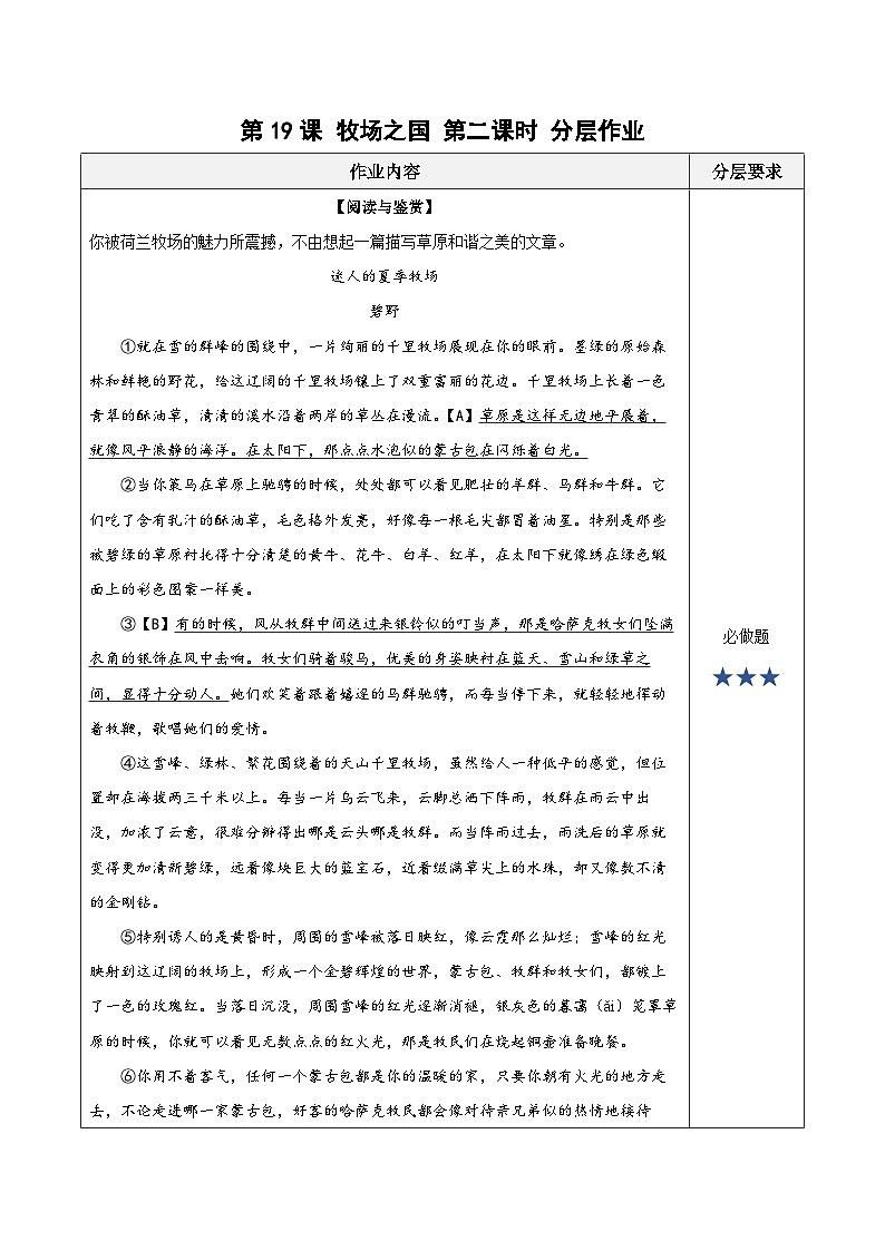 人教部编版语文五年级下册 第19课《牧场之国》第二课时 分层练习(含答案)第1页